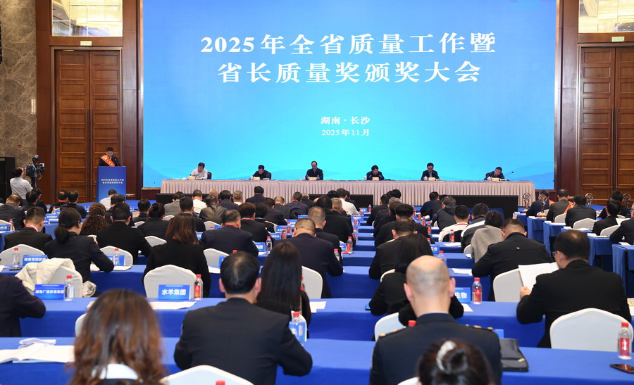 海利集團榮獲第八屆湖南省省長質量獎！ 質量鑄魂 創新筑基